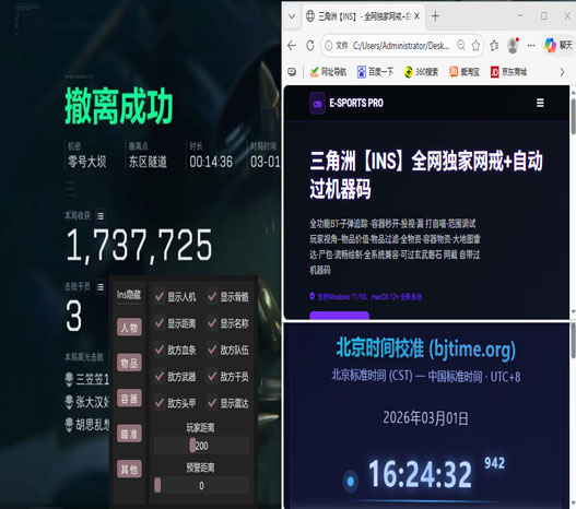 三角洲辅助是不是外挂软件效果